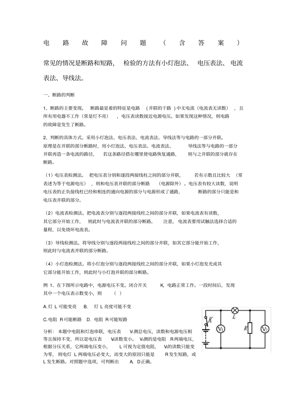 电路故障问题含答案_第1页
