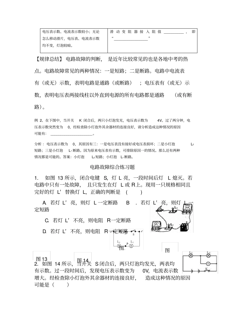 电路故障问题含答案_第3页