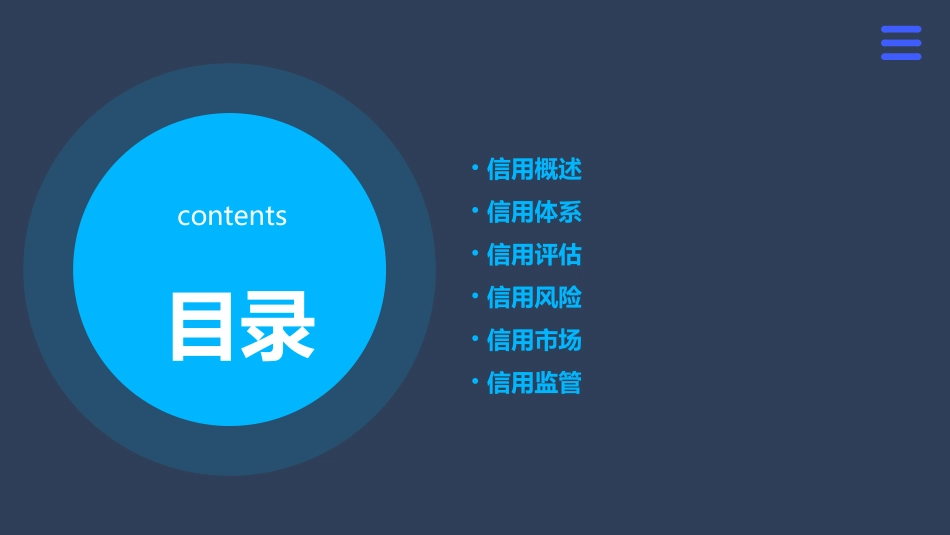 信用与信用体系课件_第2页