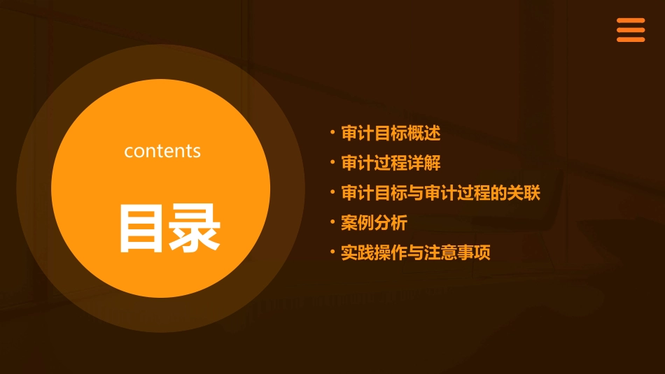 东财审计6审计目标与审计过程课件_第2页