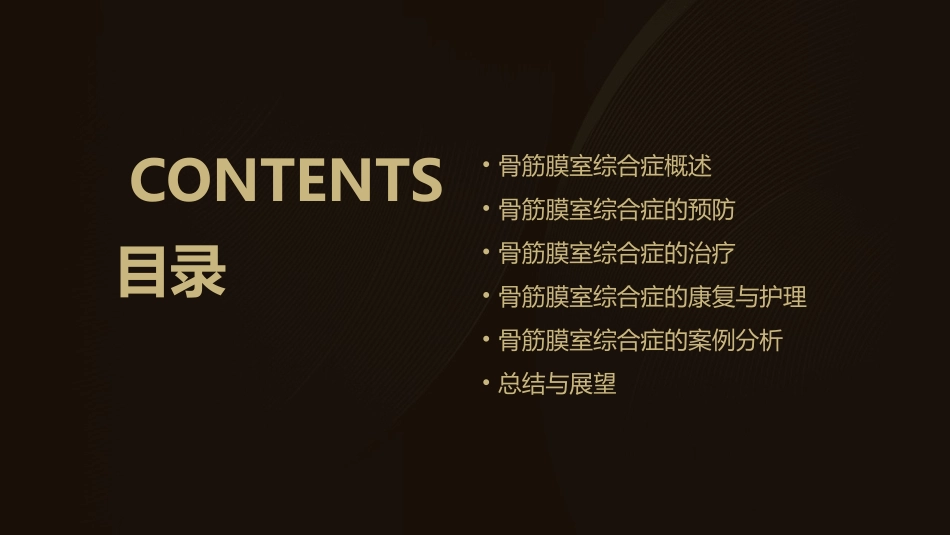 浅论骨筋膜室综合症课件_第2页