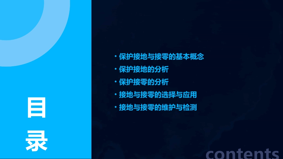 保护接地与接零分析课件_第2页