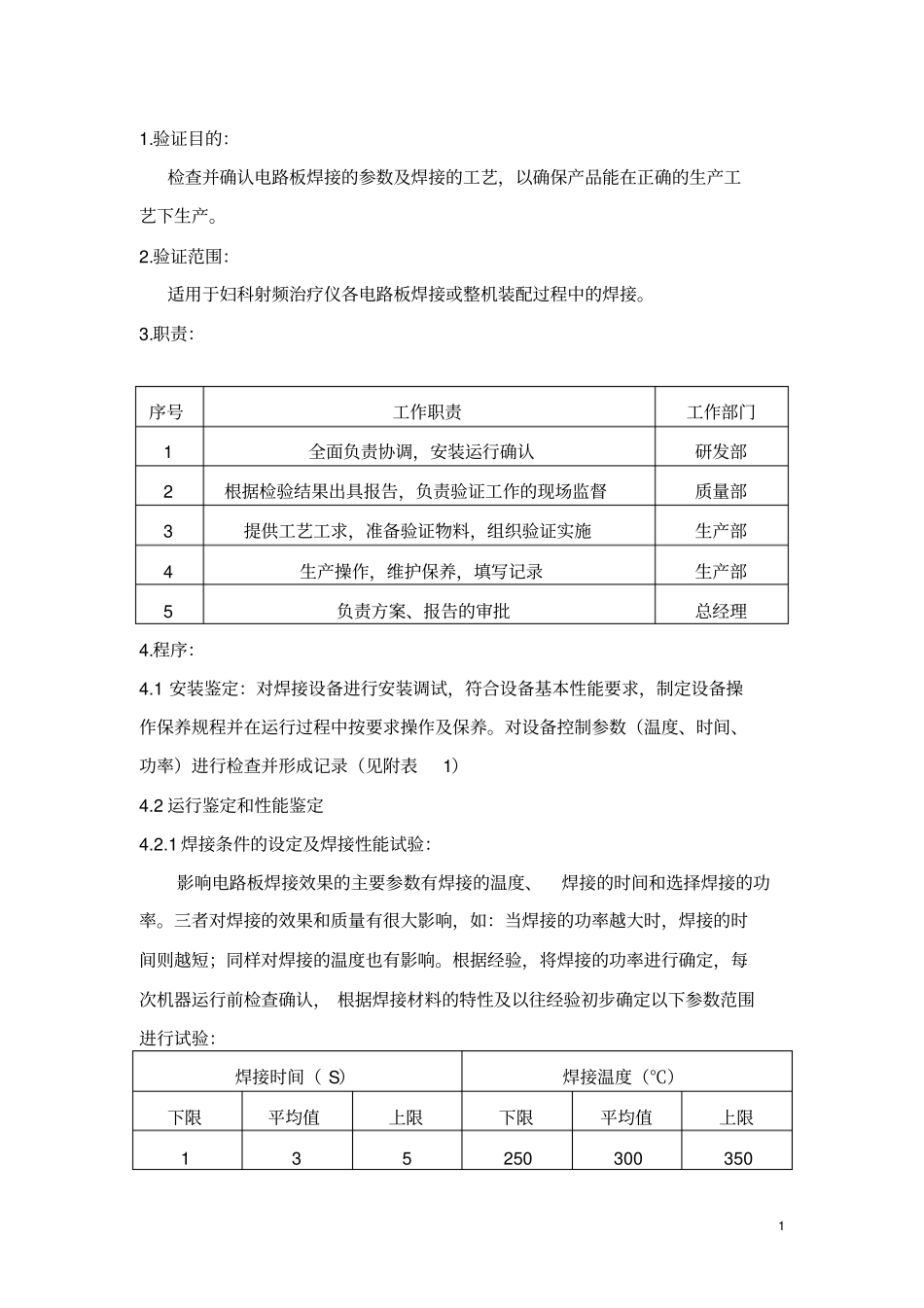 电路板的焊接过程验证方案_第2页