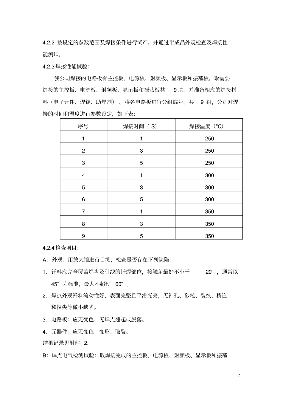 电路板的焊接过程验证方案_第3页