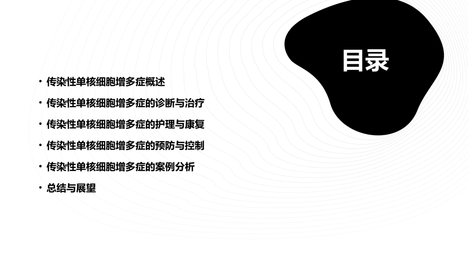 传染性单核细胞增多症课件_第2页