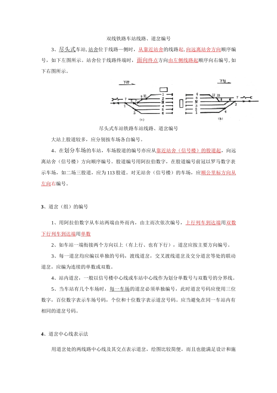 《铁路站场及枢纽》复习题及答案_第2页