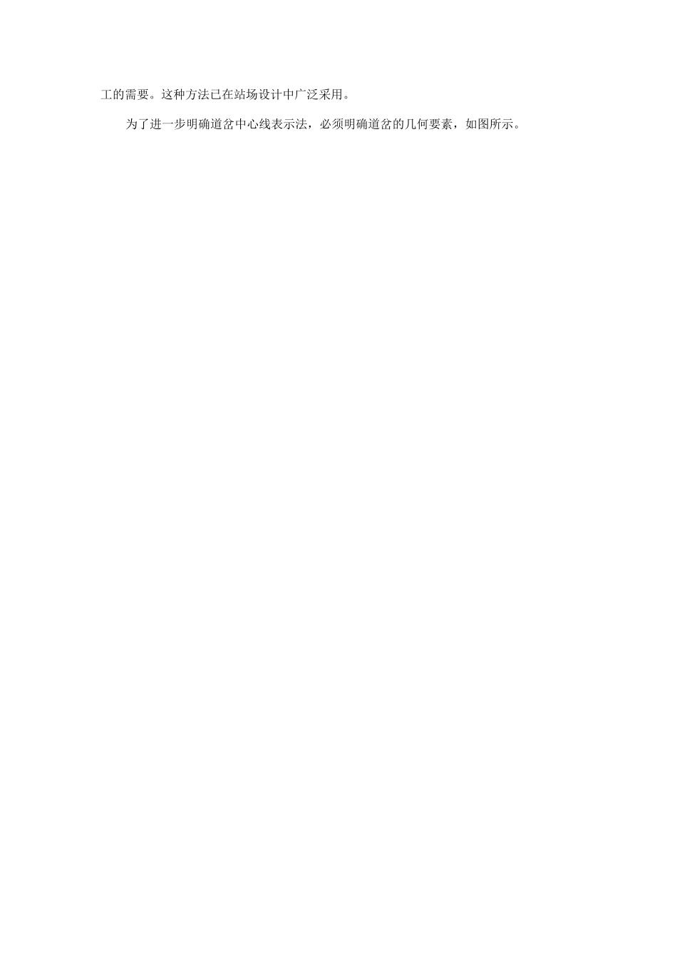 《铁路站场及枢纽》复习题及答案_第3页