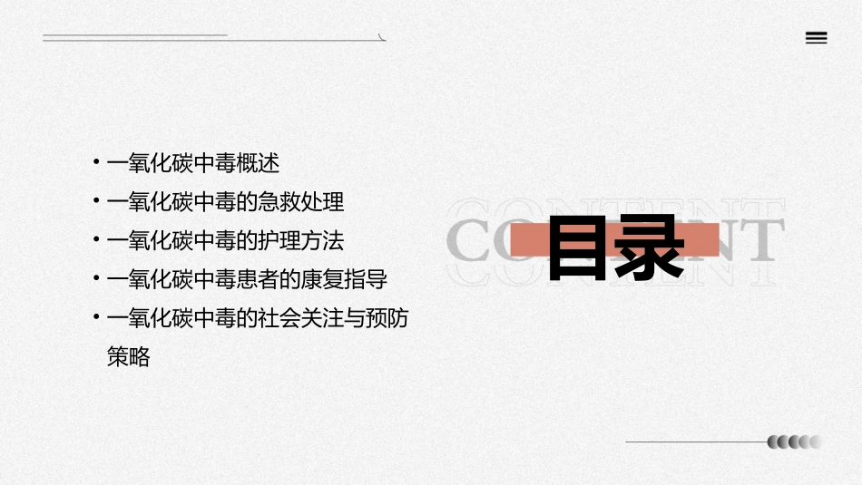 一氧化碳中毒护理课件_第2页