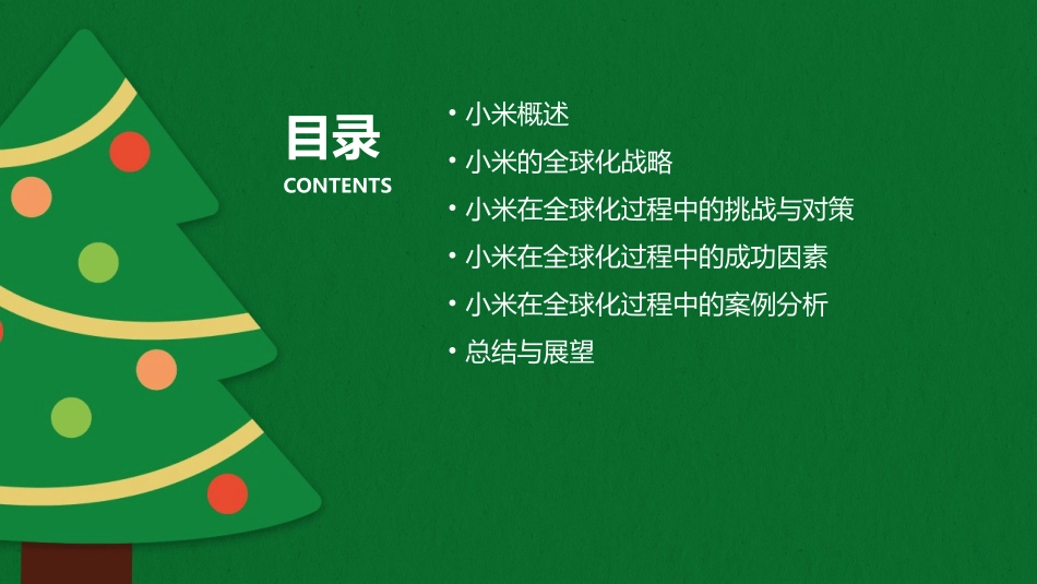 小米的全球化进程课件_第2页