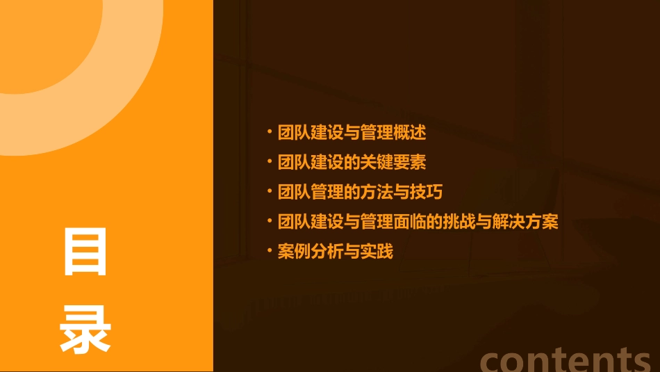团队建设与管理教材课件_第2页