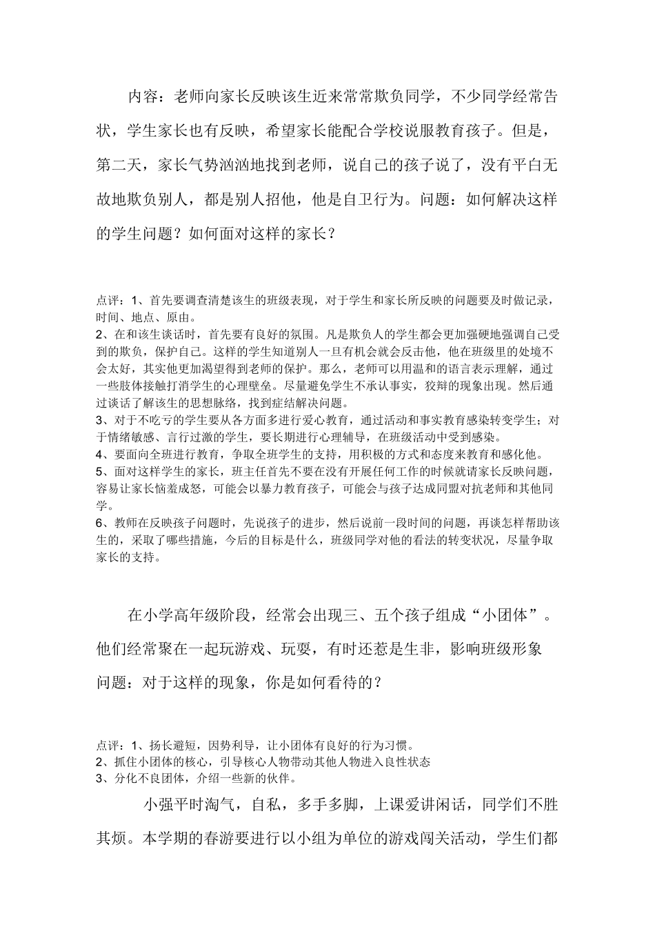 班主任情境问答题集锦_第2页