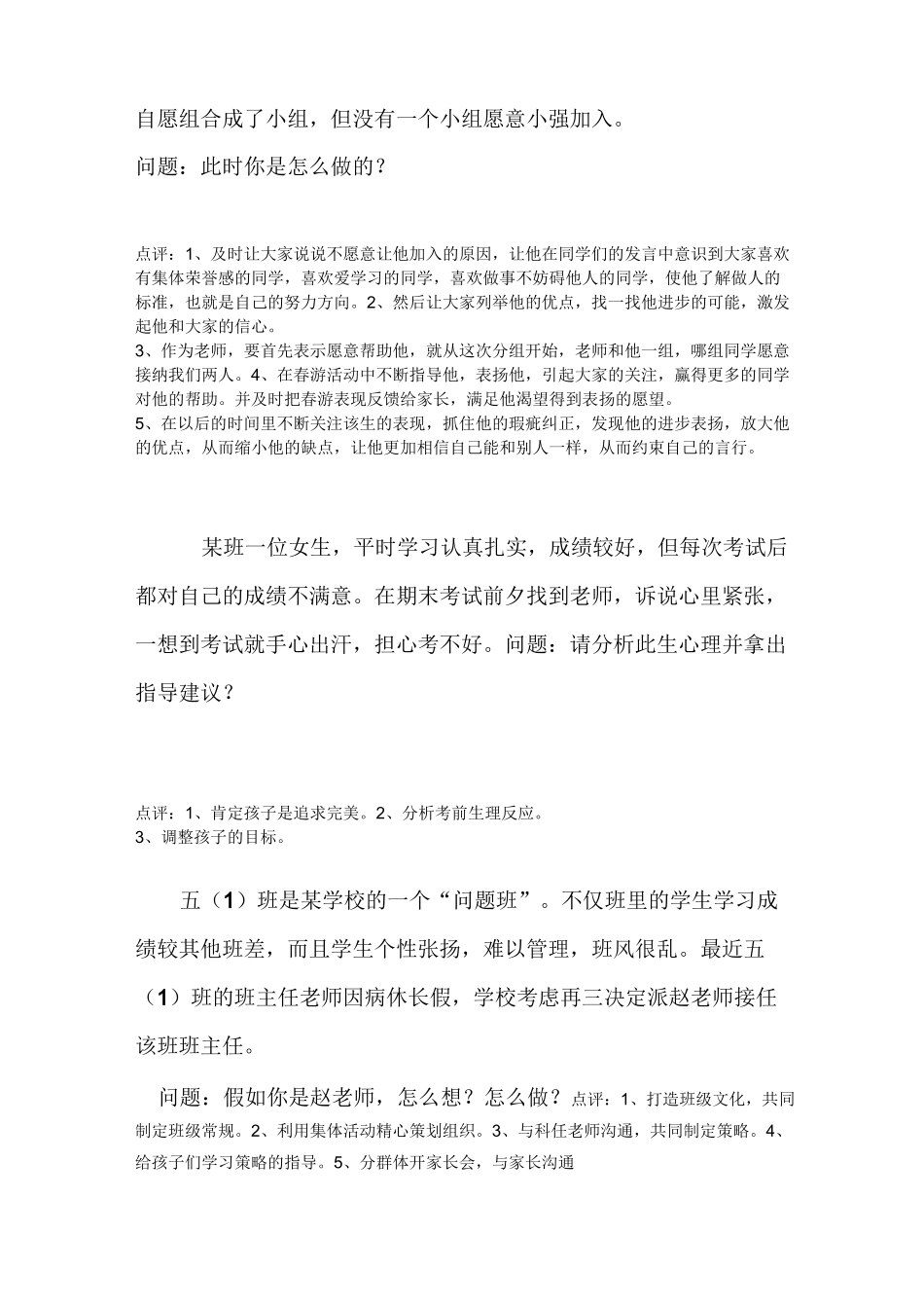 班主任情境问答题集锦_第3页