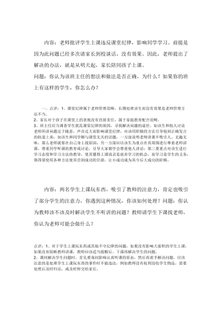 班主任情境问答题集锦