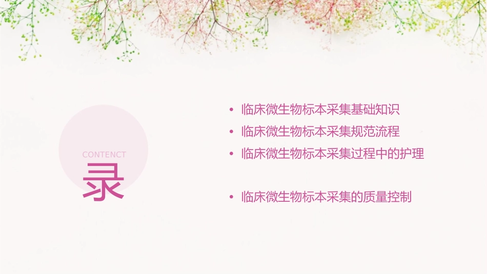 临床微生物标本采集规范护理课件1_第2页
