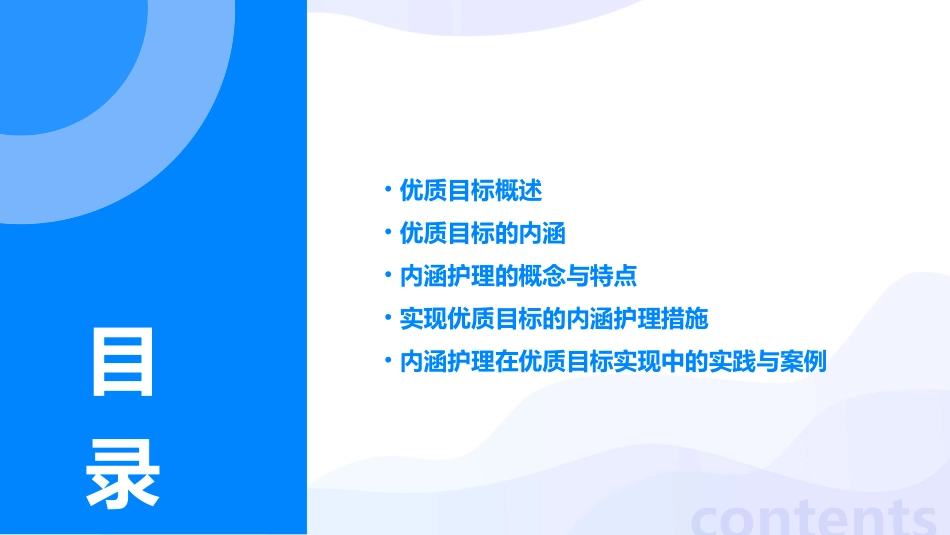 优质目标及内涵护理课件_第2页
