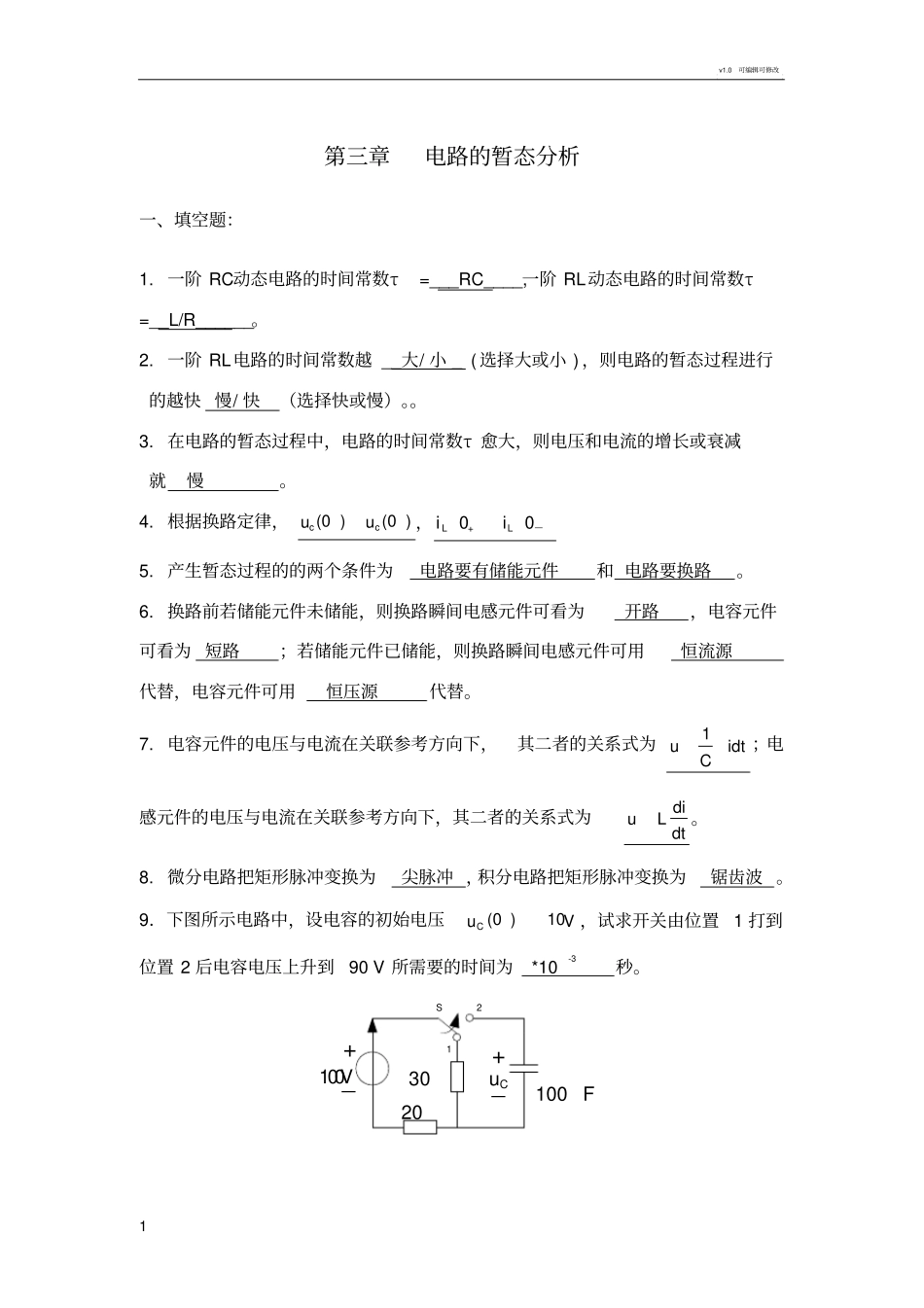 电路的暂态分析1_第1页