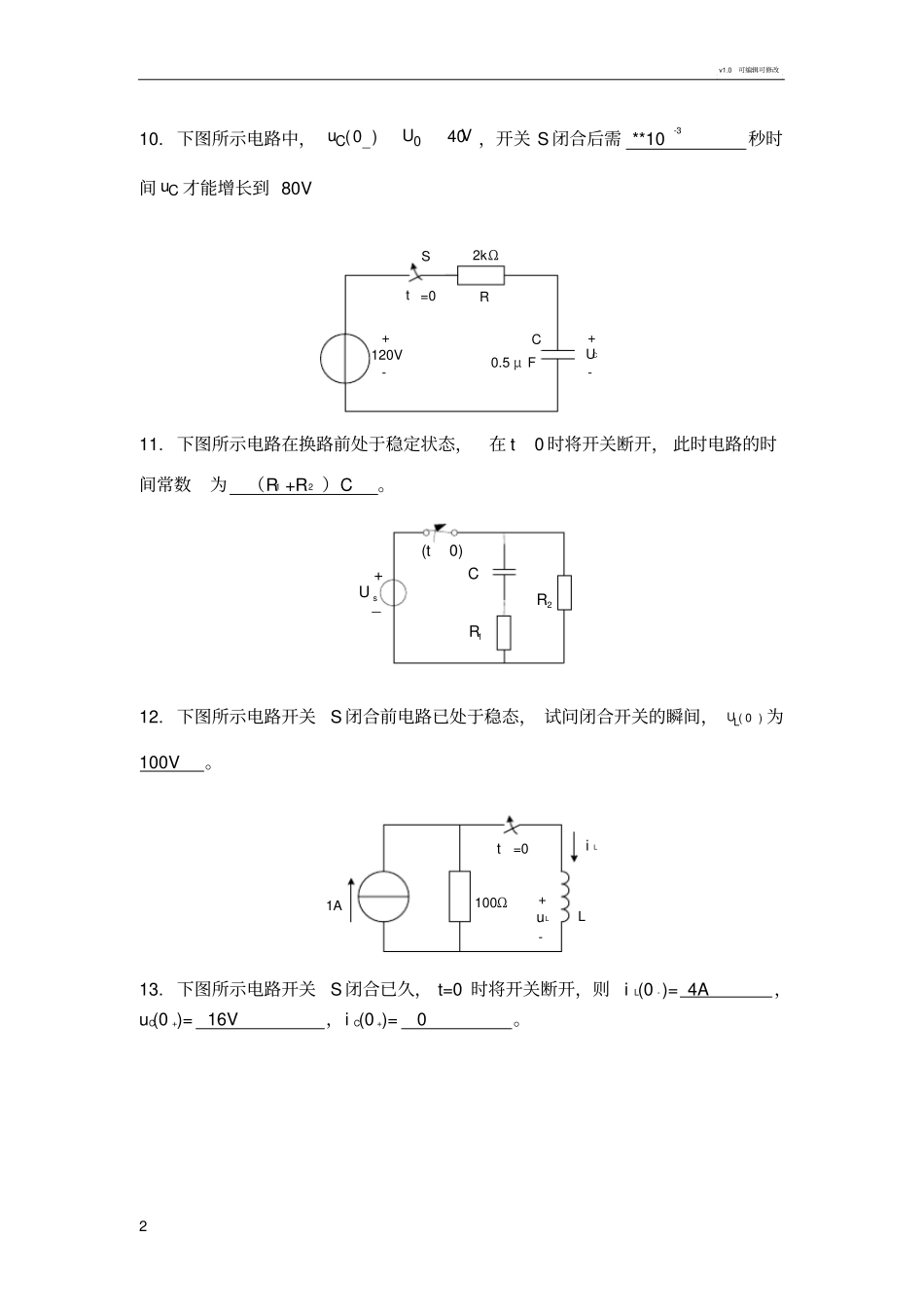 电路的暂态分析1_第2页