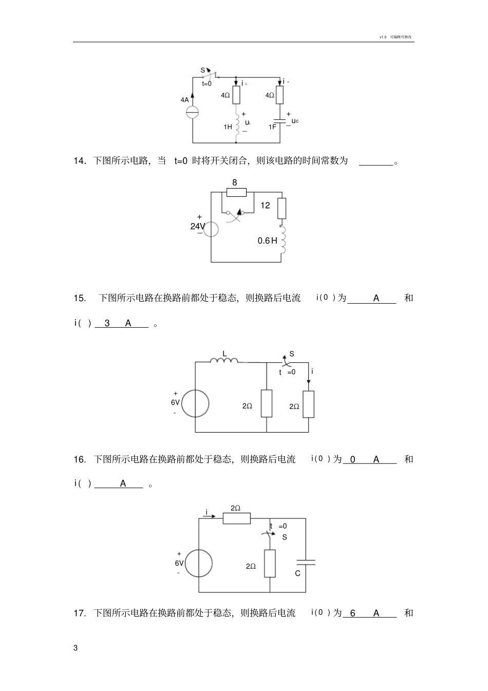 电路的暂态分析1_第3页