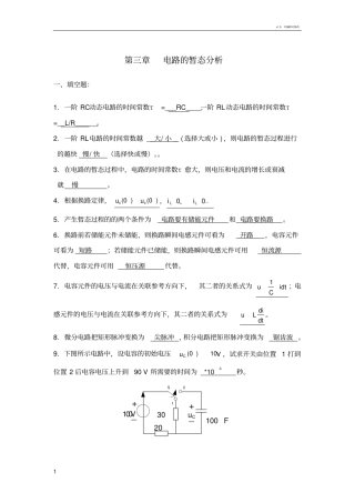 电路的暂态分析1