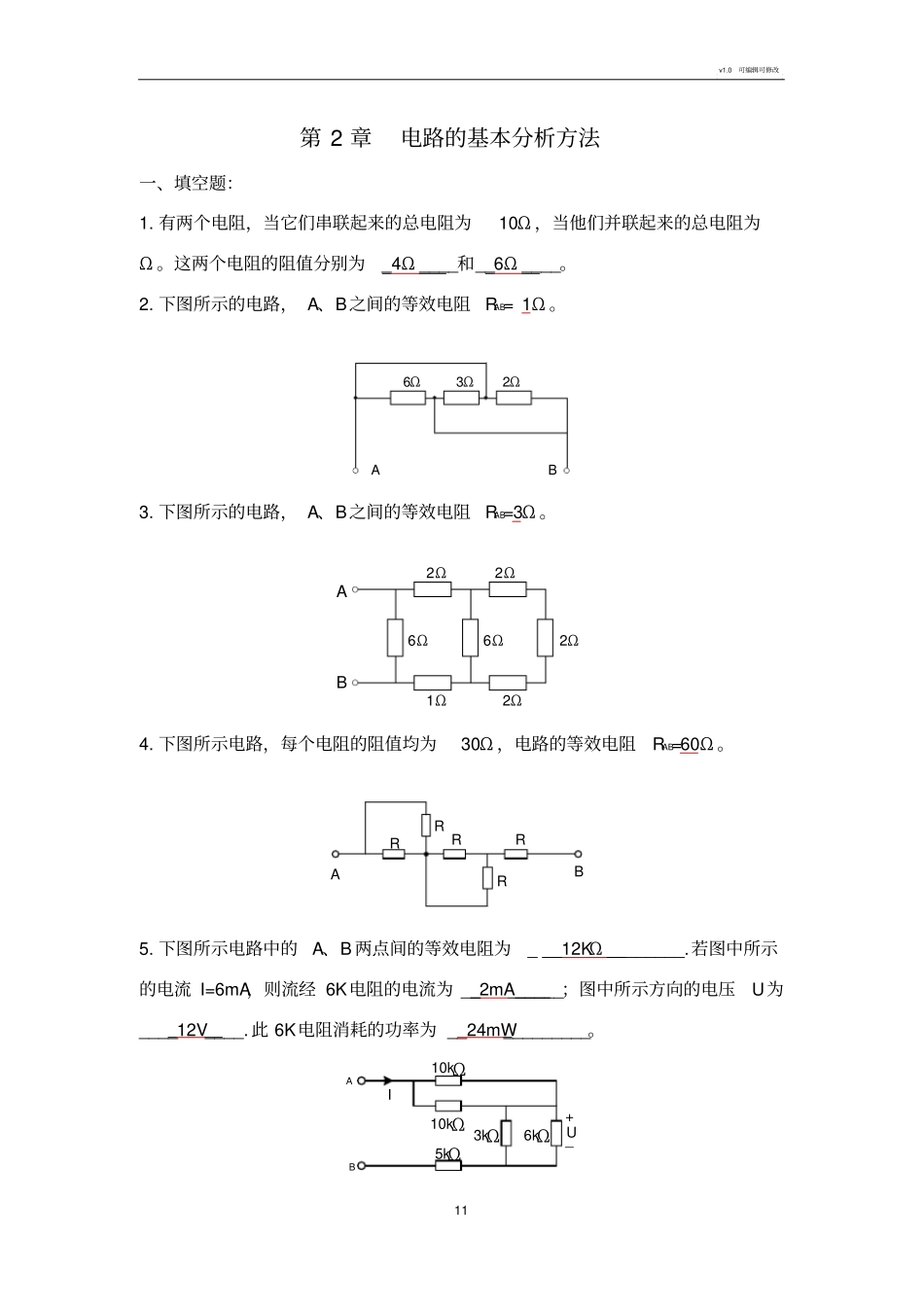 电路的基本分析方法_第1页