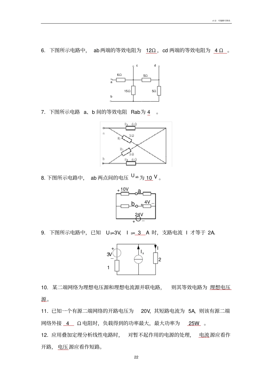 电路的基本分析方法_第2页