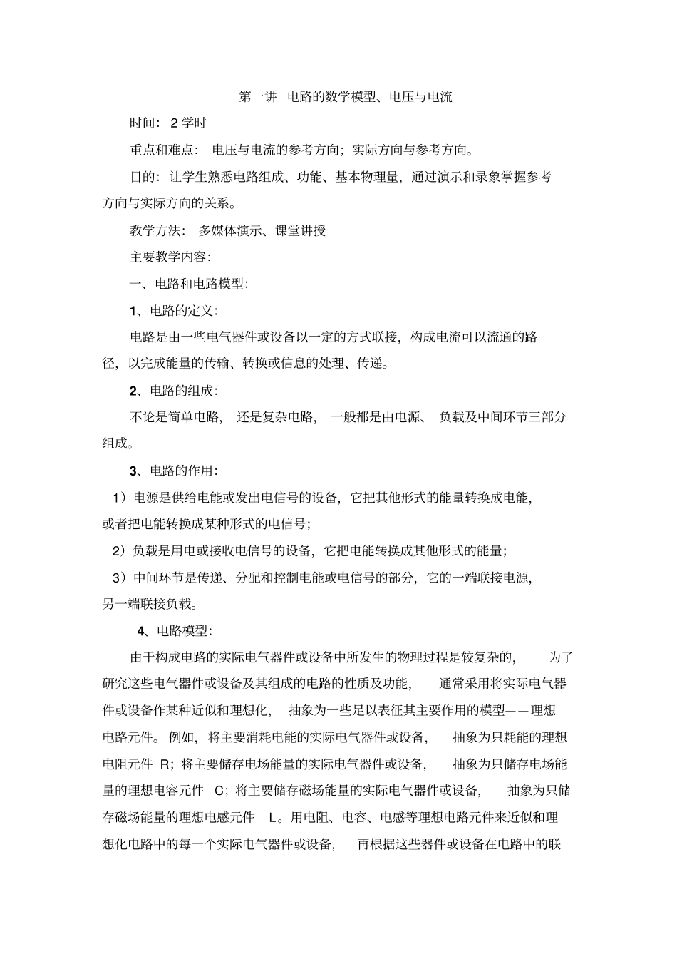 电路的数学模型_第1页