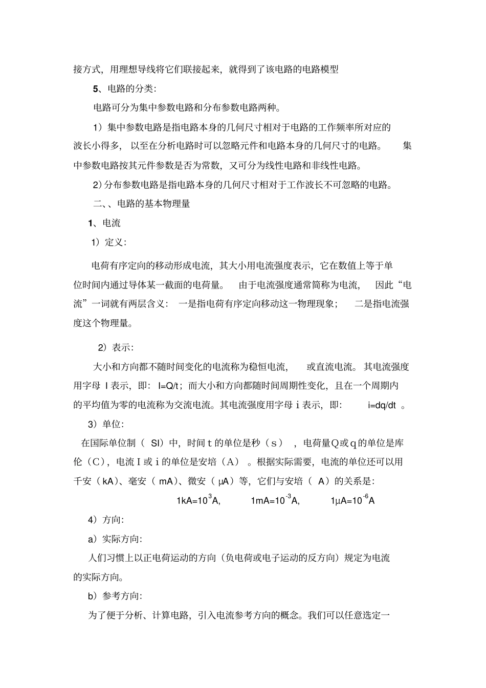 电路的数学模型_第2页