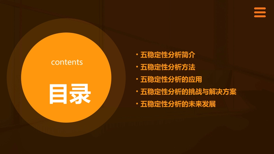 五稳定性分析课件_第2页