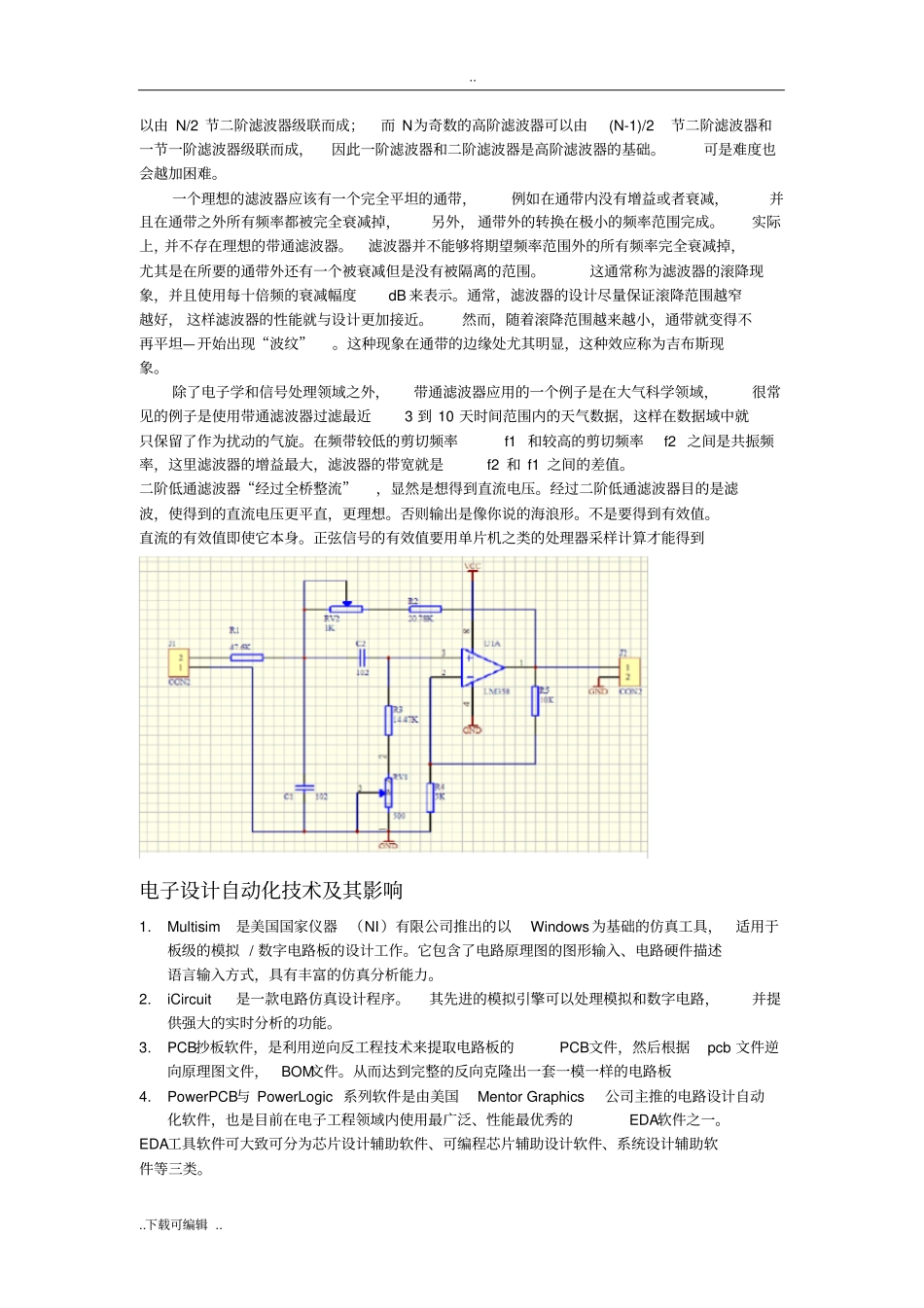 电路的暂态过程在实际工程中的应用实例_第2页