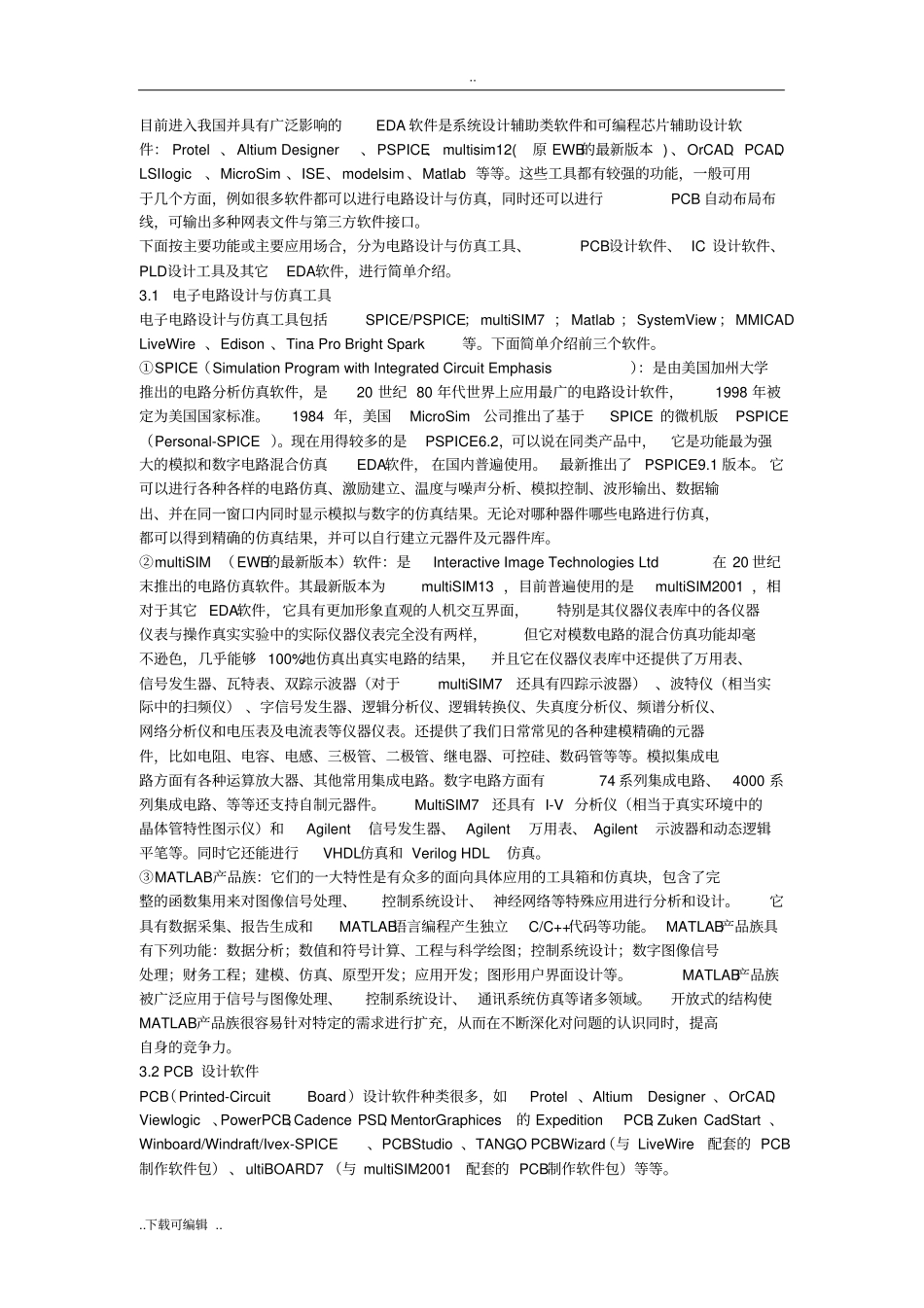 电路的暂态过程在实际工程中的应用实例_第3页