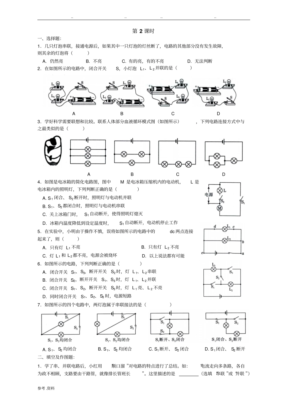 电路的组成和连接方式练习题精选附答案_第2页