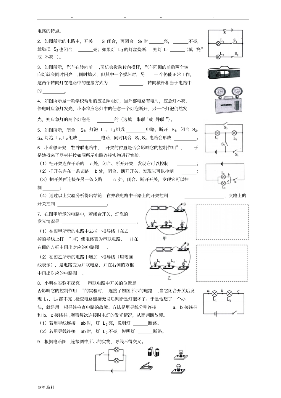 电路的组成和连接方式练习题精选附答案_第3页