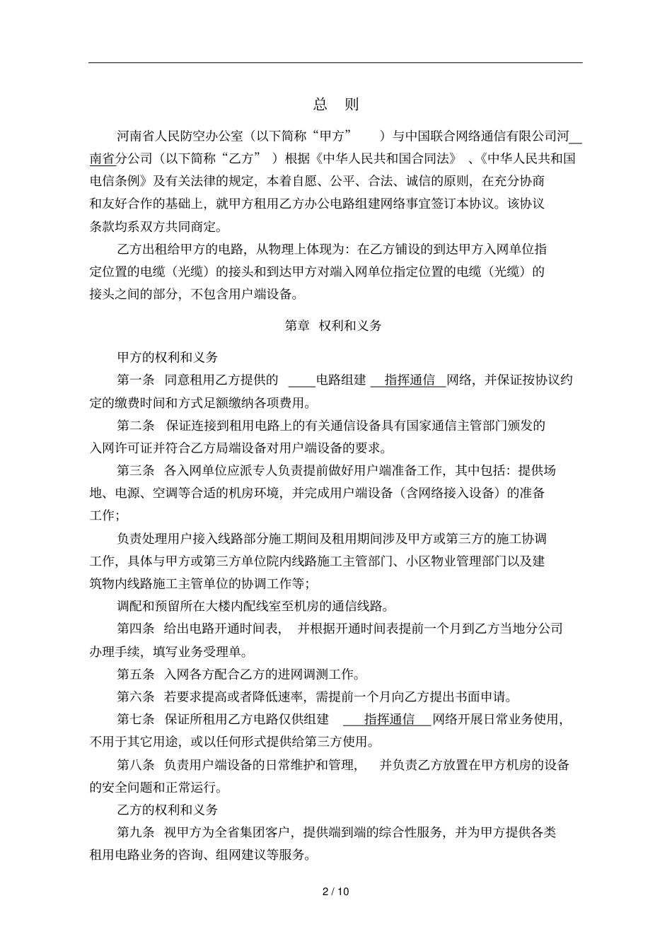 电路租用协议书_第2页