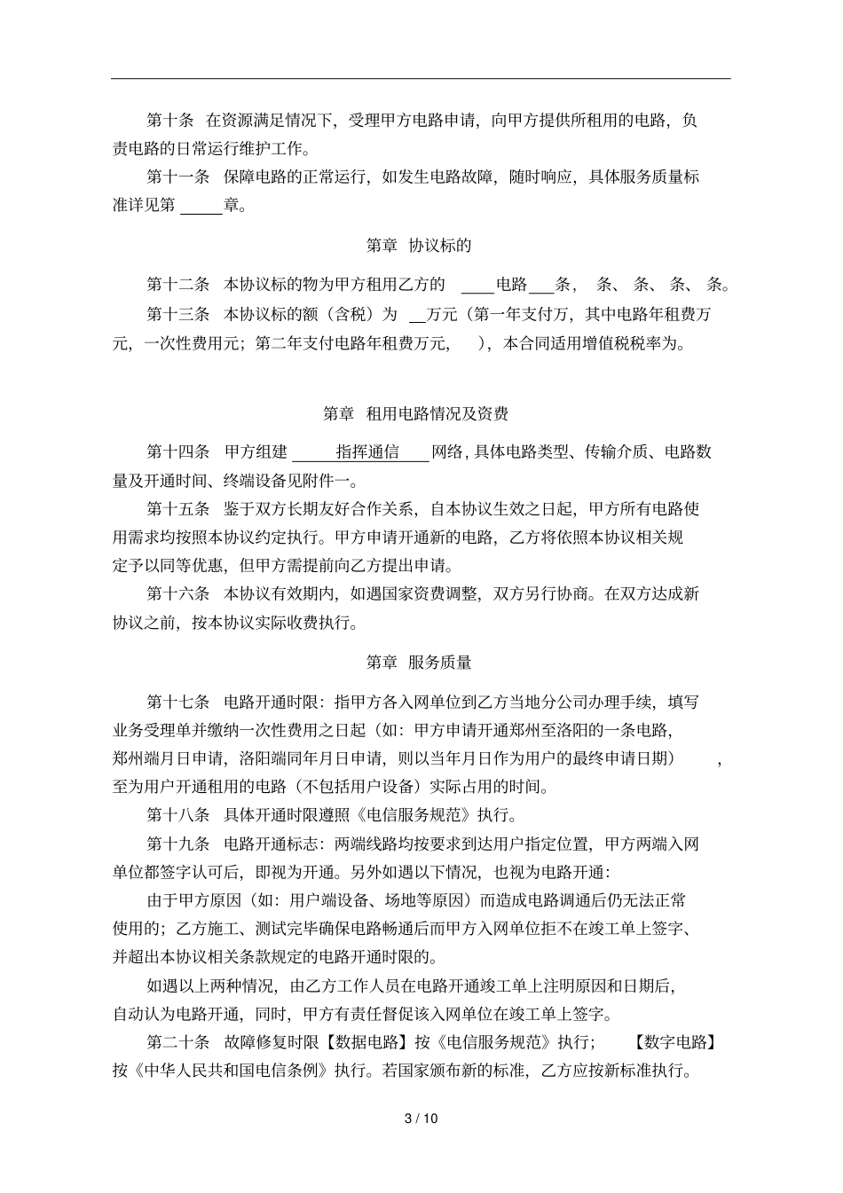 电路租用协议书_第3页