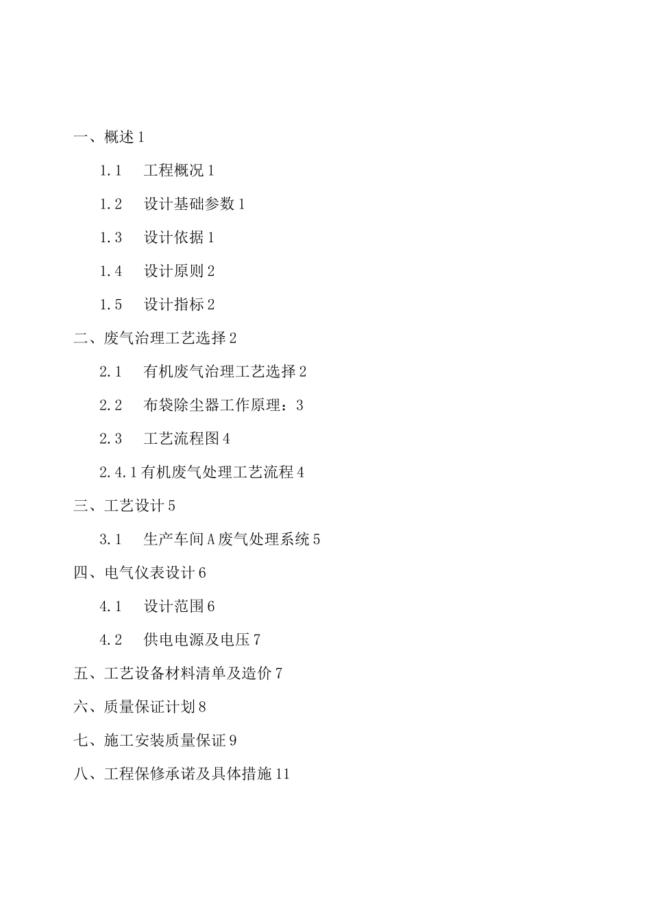 有机废气方案(活性炭)_第2页