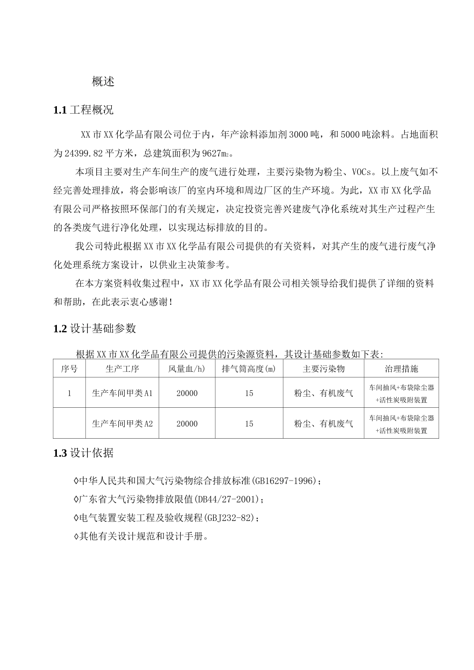 有机废气方案(活性炭)_第3页