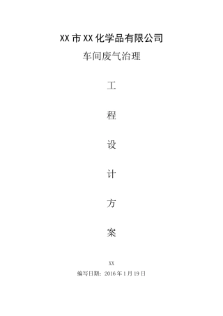 有机废气方案(活性炭)