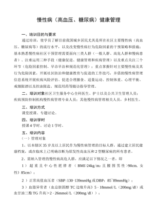 慢性病健康管理教材