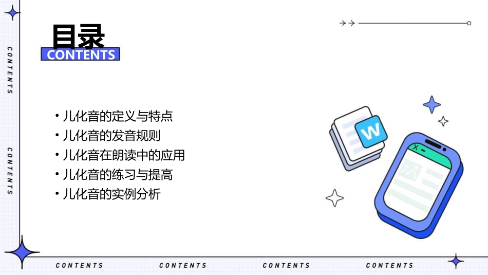 儿化音朗读概要课件_第2页