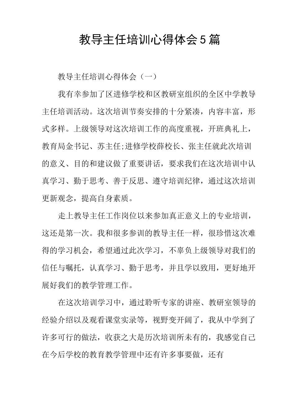 教导主任培训心得体会5篇_第1页