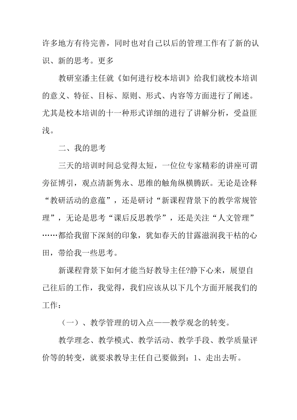 教导主任培训心得体会5篇_第2页