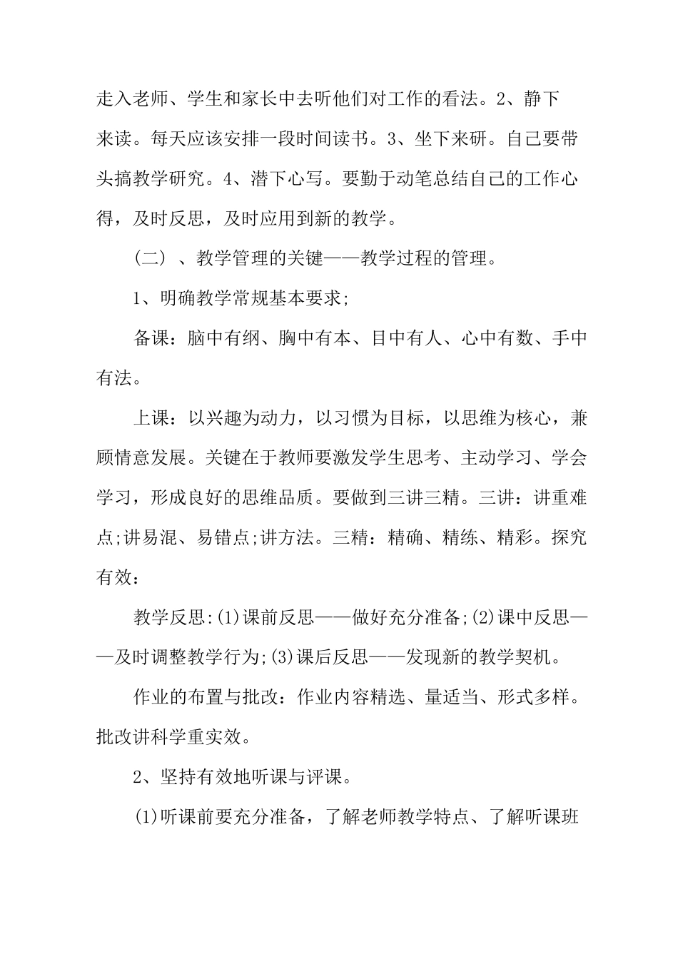 教导主任培训心得体会5篇_第3页