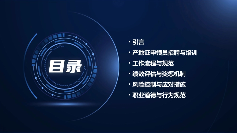 产地证申领员管理规定课件_第2页