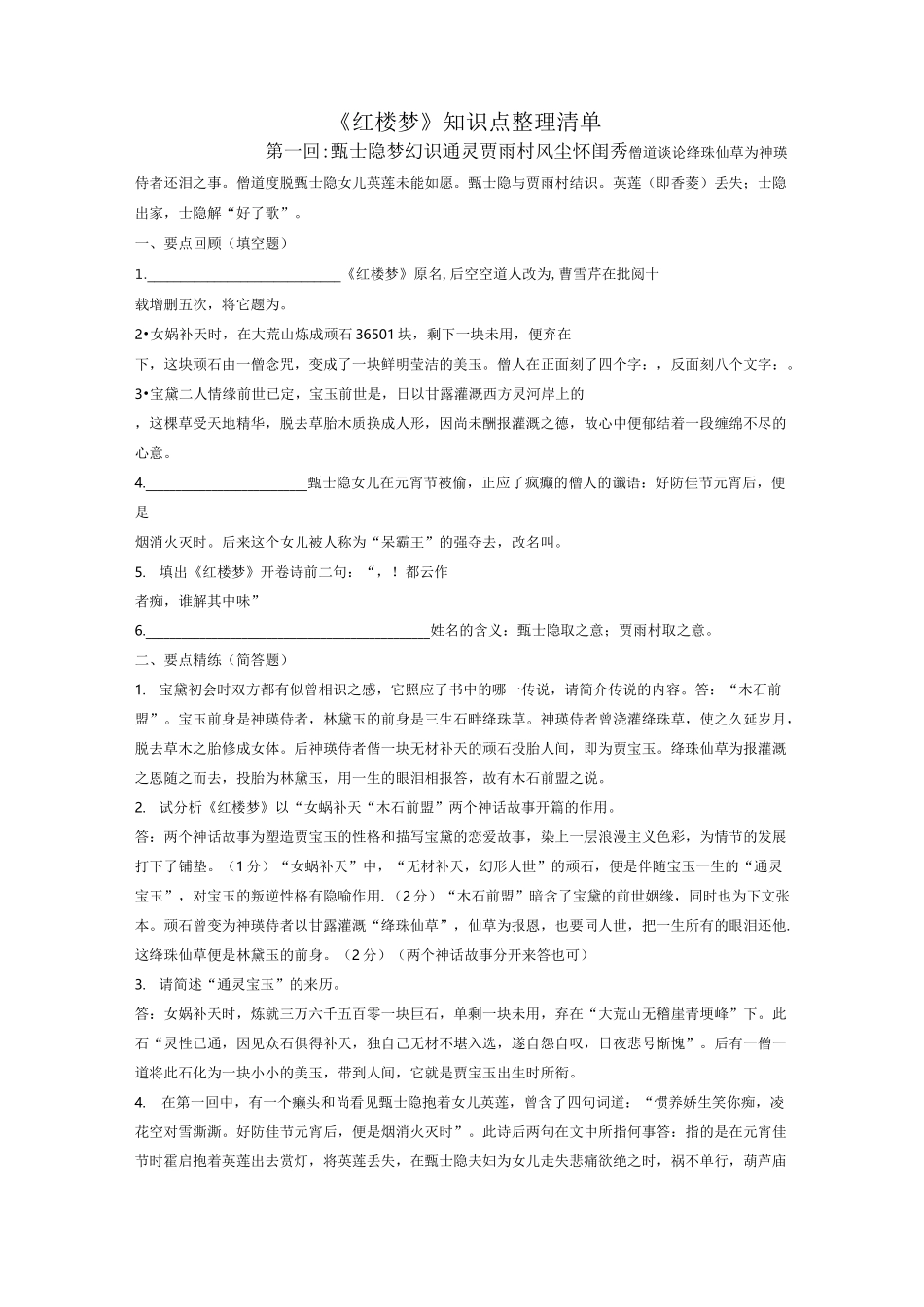 红楼梦1-5回整理及答案_第1页