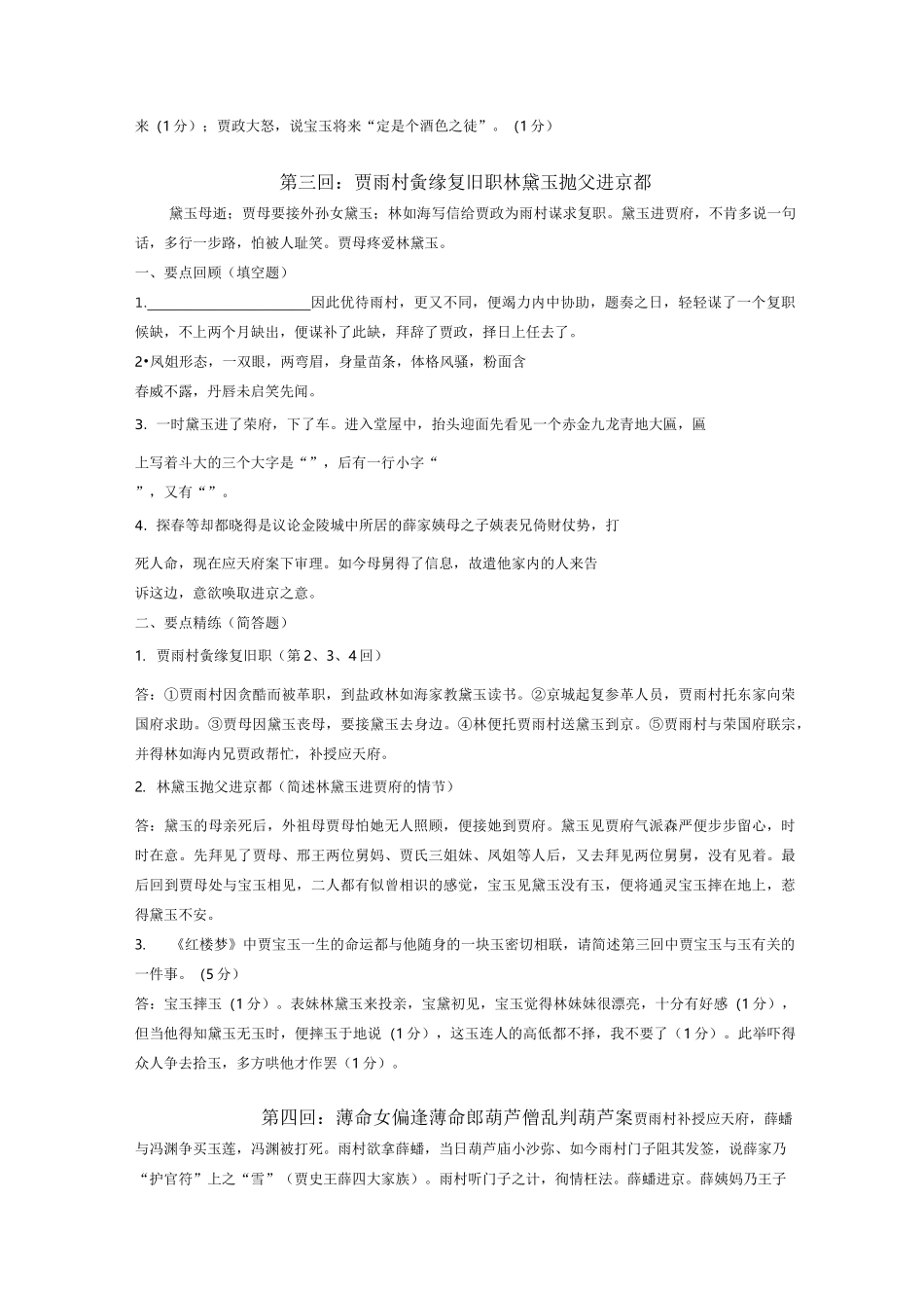 红楼梦1-5回整理及答案_第3页