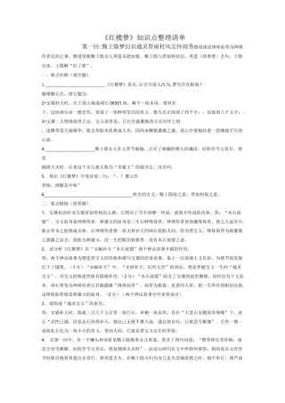 红楼梦1-5回整理及答案