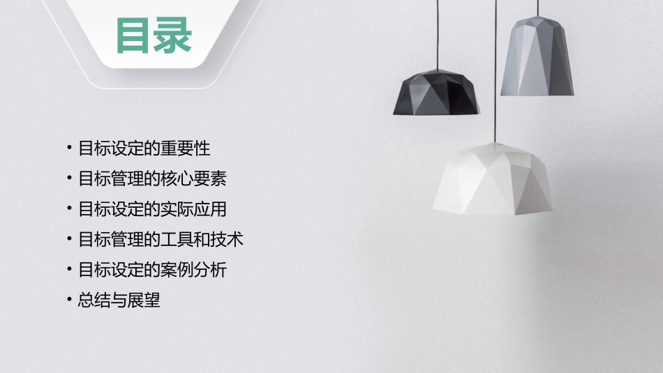 世界茶园精英大讲堂第六期目标的设定和管理谭琳芝课件_第2页