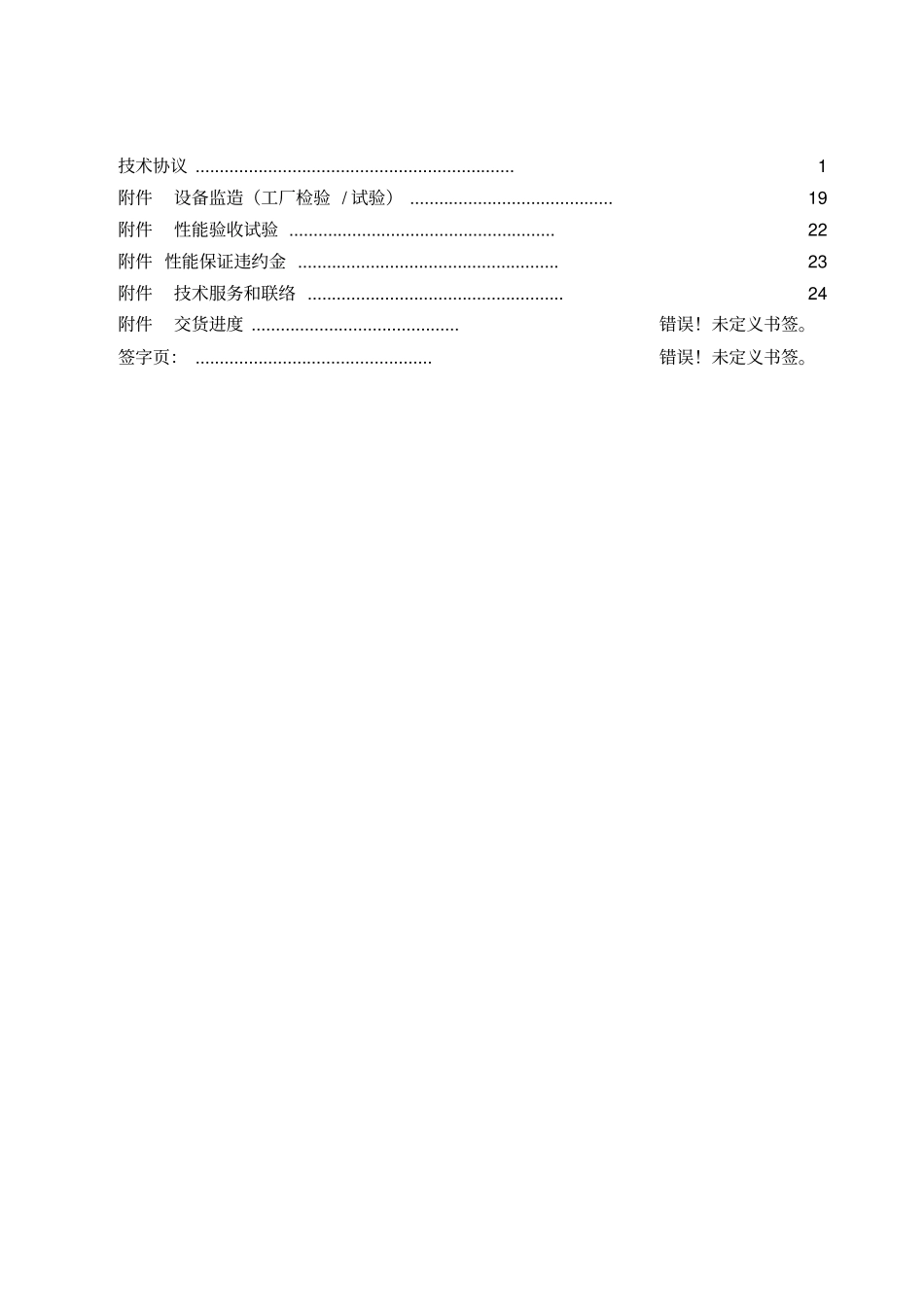 电锅炉技术协议1教材_第2页