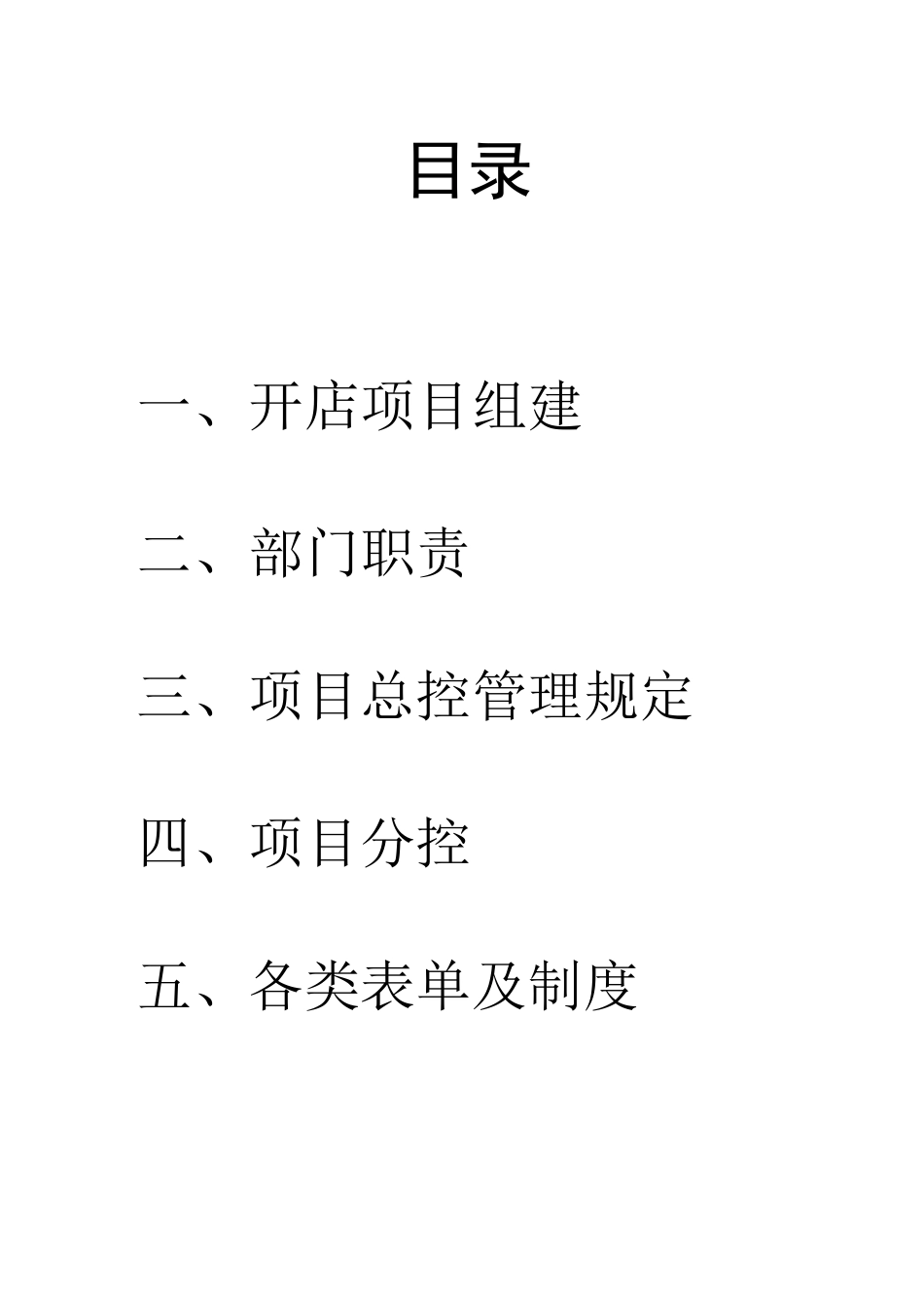 生鲜超市开店部手册_第2页