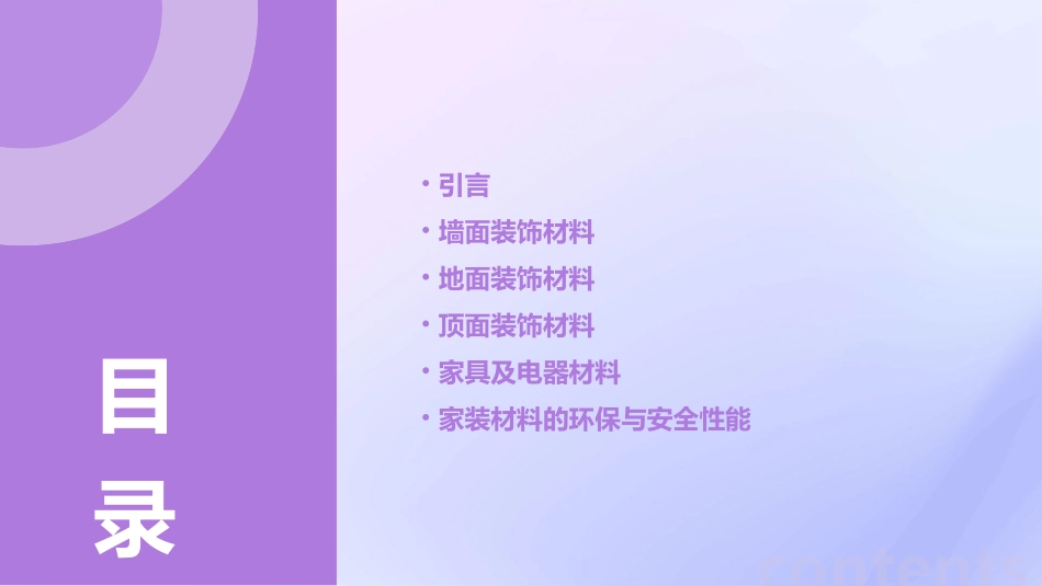 家装材料的常见种类课件_第2页